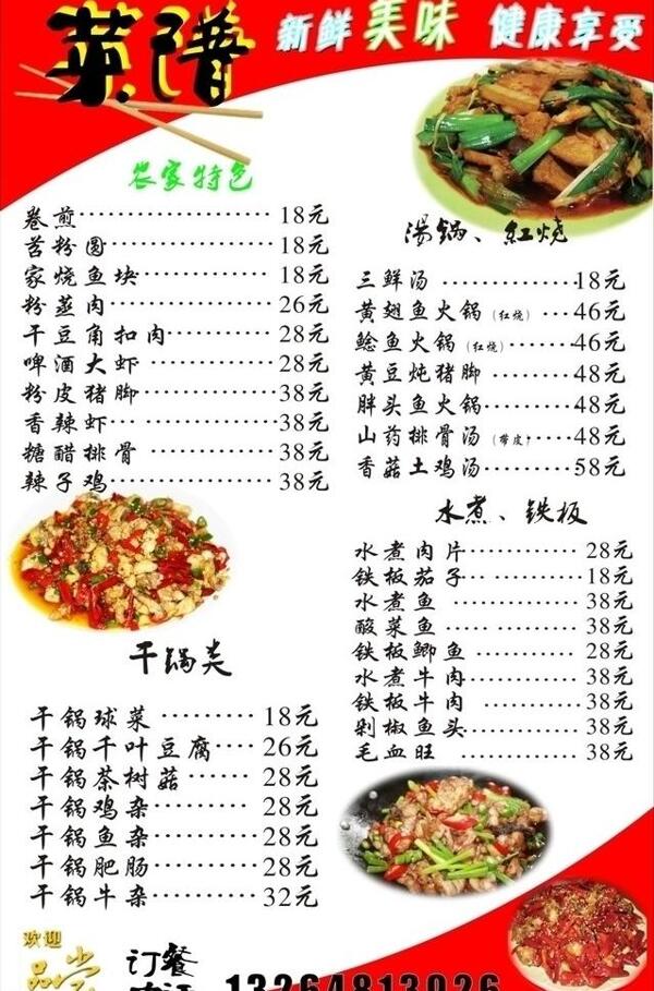 菜單圖片