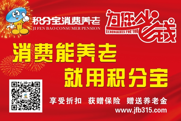 積分寶吊旗