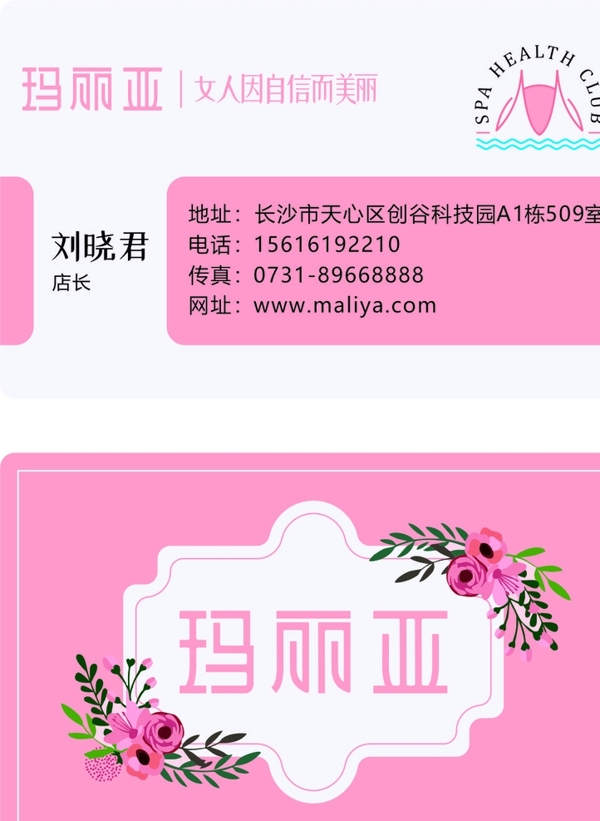美容院名片設(shè)計(jì)