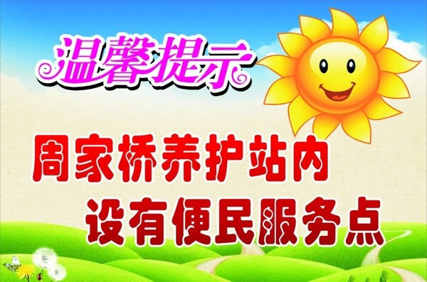 溫馨提示
