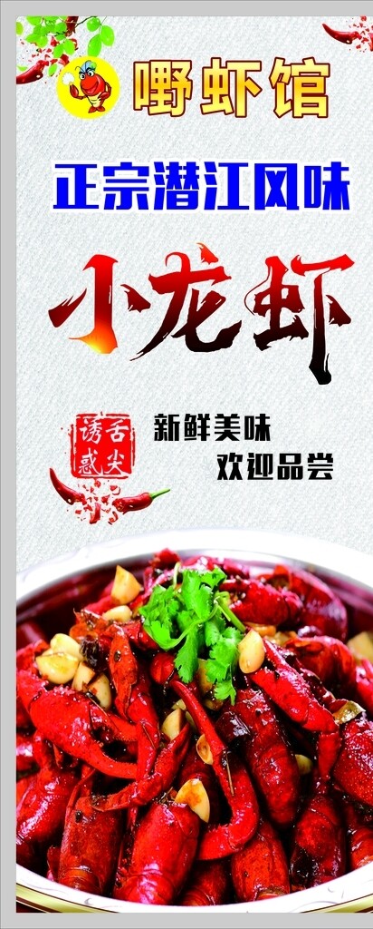 小龍蝦海報(bào)