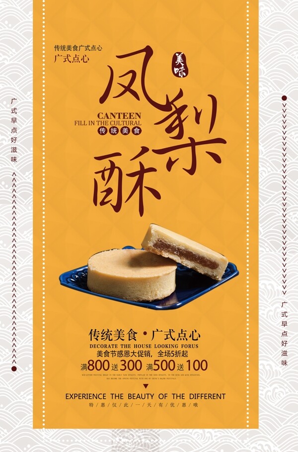 简约时尚凤梨酥美食宣传促销海报