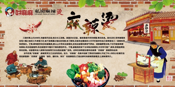 麻辣燙簡介