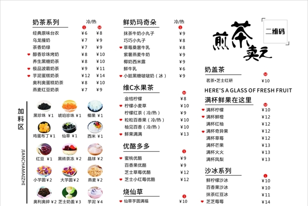 飲品菜單