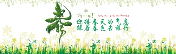 迎接春天的氣息