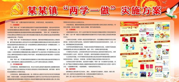 兩學(xué)一做實(shí)施方案