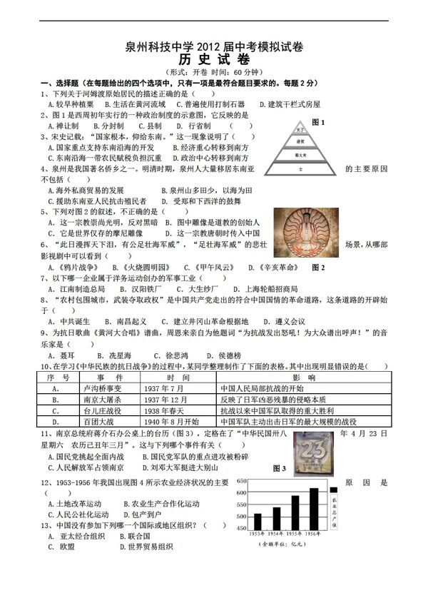 中考專區(qū)歷史中考模擬試卷試題附答案