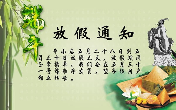 端午節(jié)海報(bào)