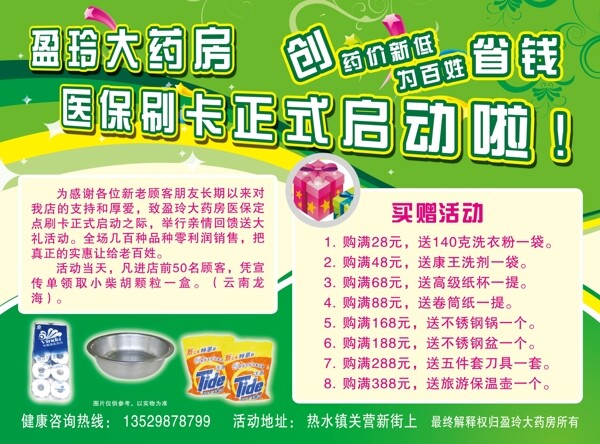 藥店彩頁圖片