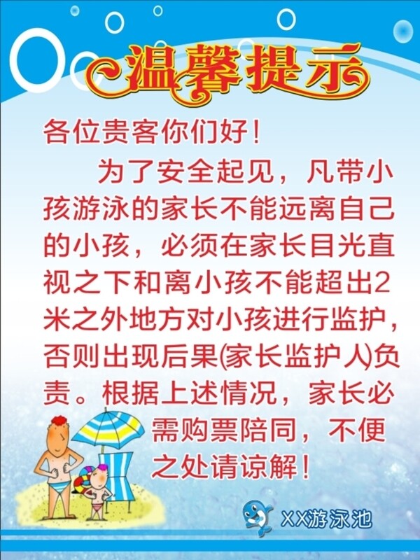 游泳池警示提示圖片