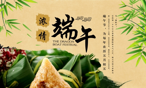 濃情端午節(jié)海報
