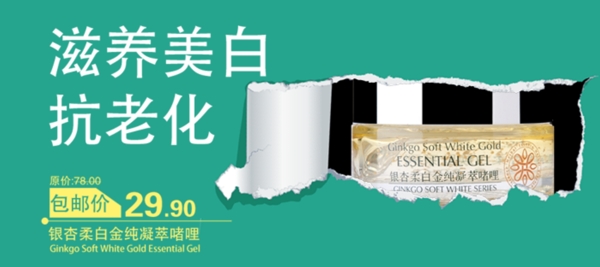 淘寶化妝品海報