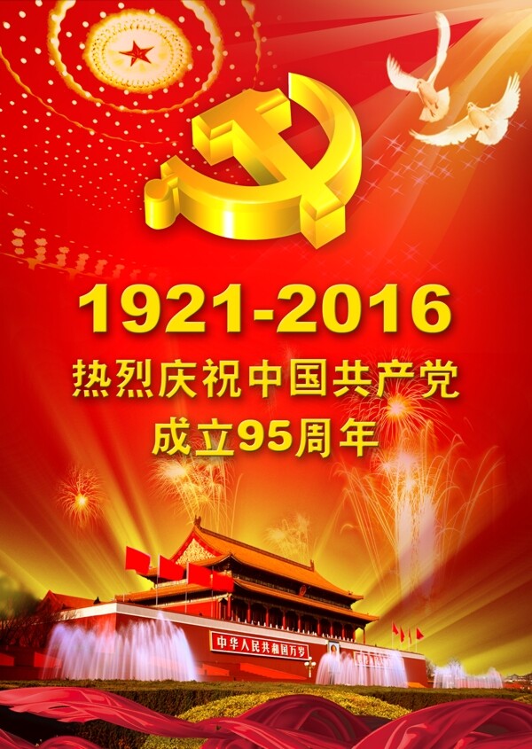 2016年七一建黨節(jié)