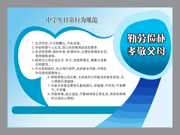 學校展板展板設計