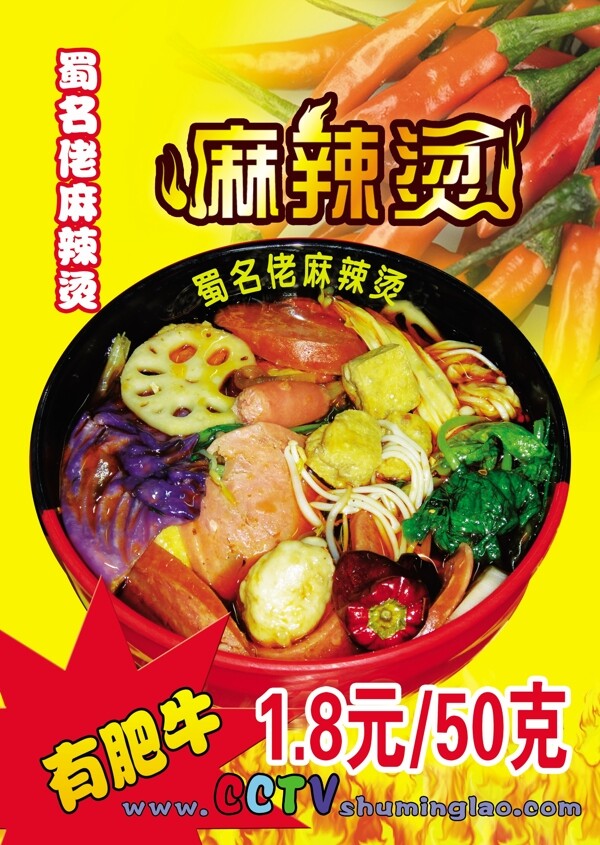 麻辣燙圖片