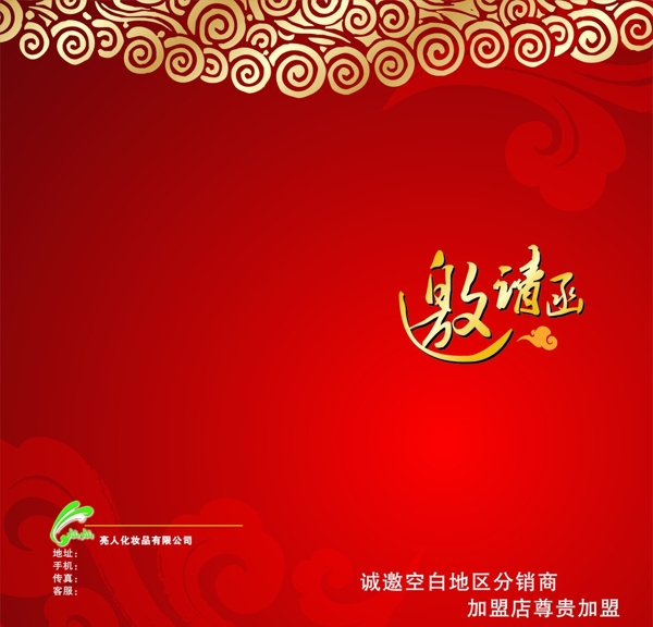 邀請函圖片