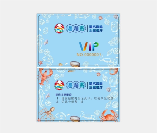 海鮮火鍋vip卡