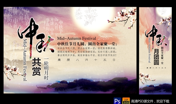 中秋