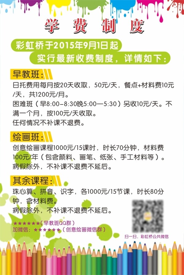 學(xué)費(fèi)制度