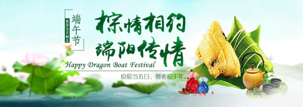 端午節(jié)banner