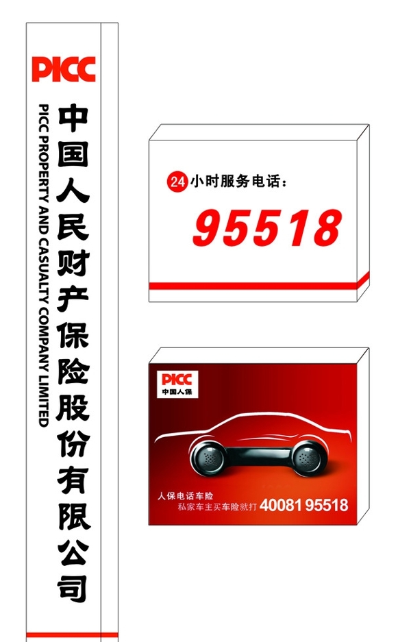 人保圖片