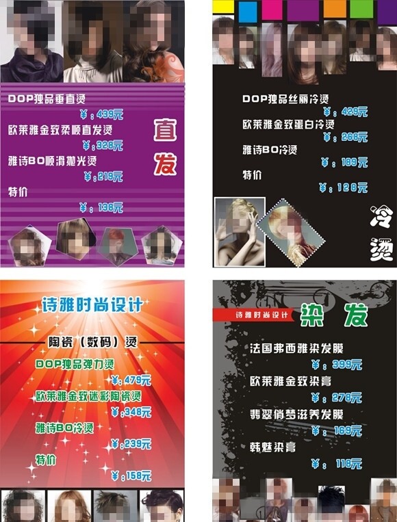 美發(fā)價目表