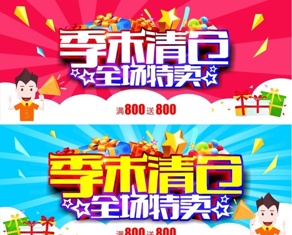 季末清倉