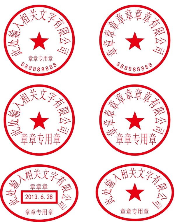 公章