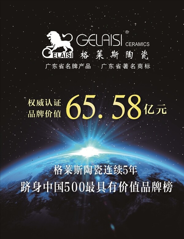 格萊斯陶瓷