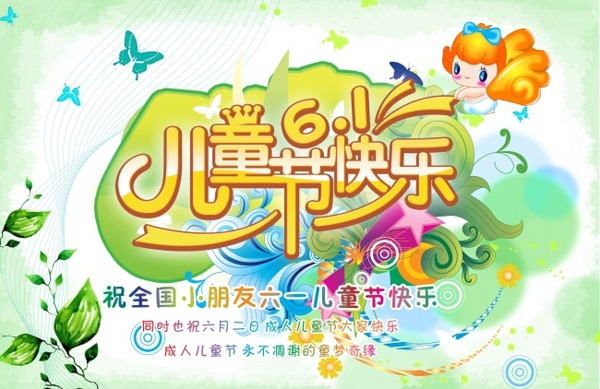兒童節(jié)快樂