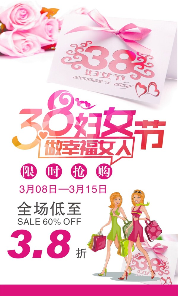 婦女節(jié)海報(bào)