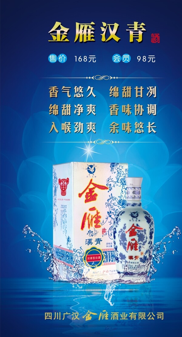 金雁酒單