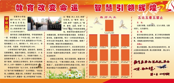 學校展板圖片