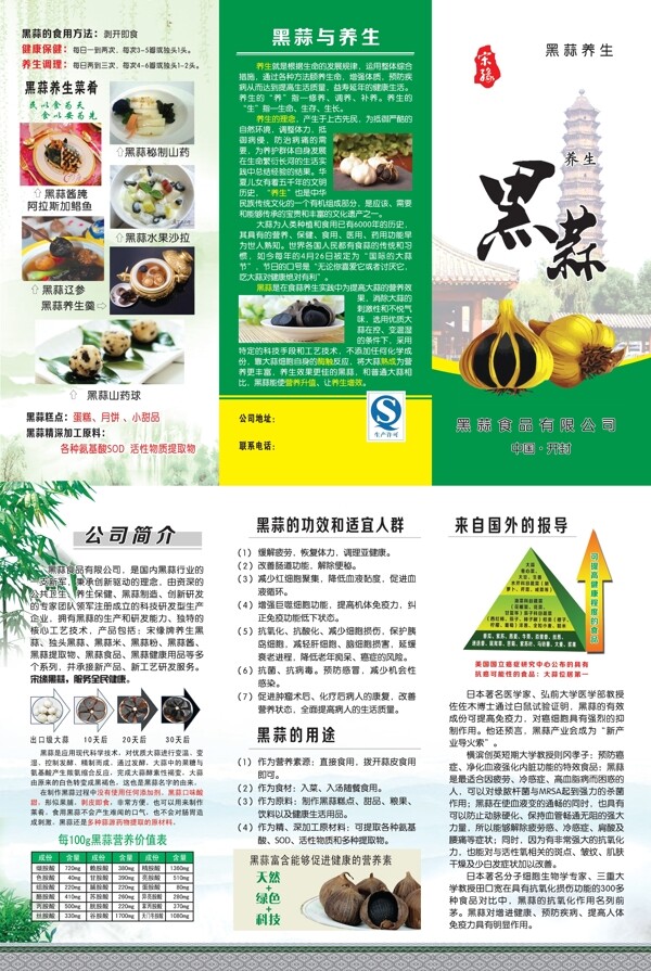 黑蒜三折頁