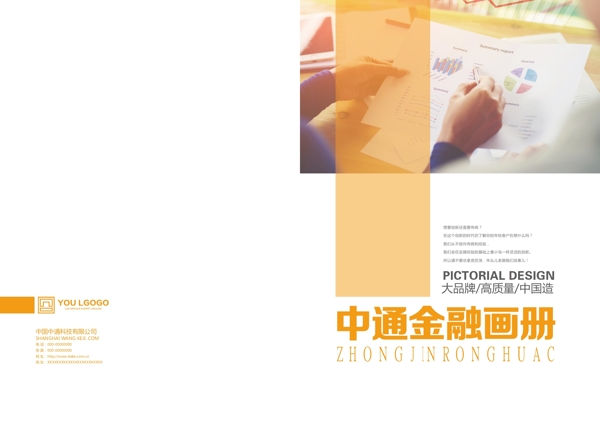 企業(yè)畫冊