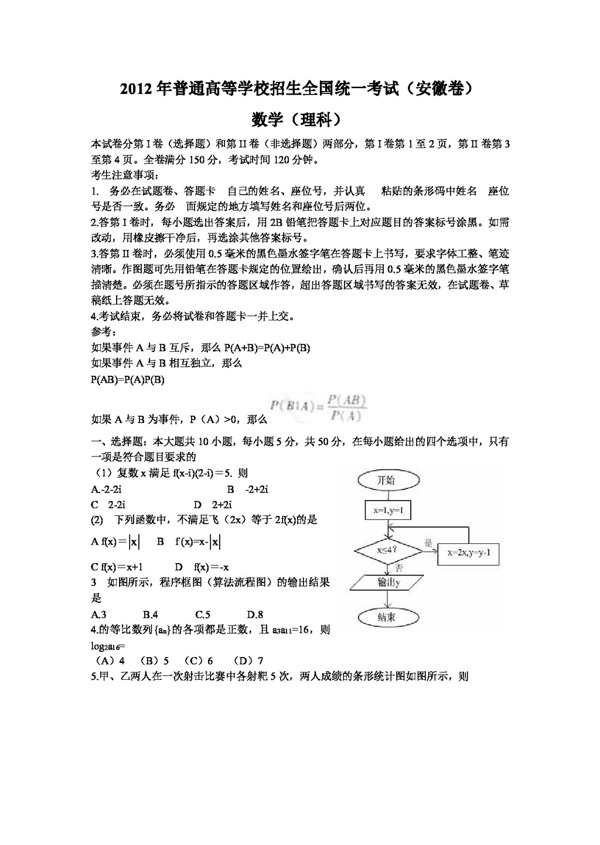 数学人教新课标B版高考真题数学理安徽卷精校版含答案