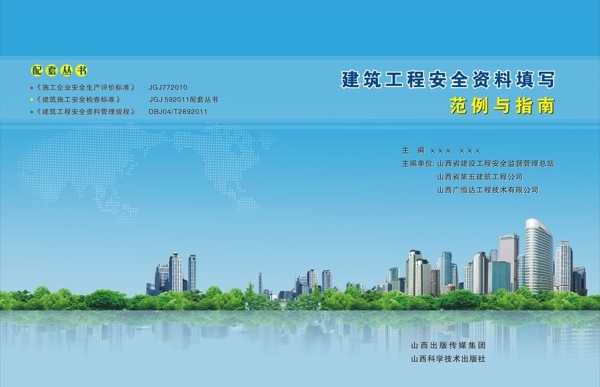 建筑封面