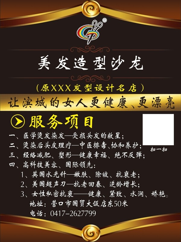 美發(fā)海報(bào)