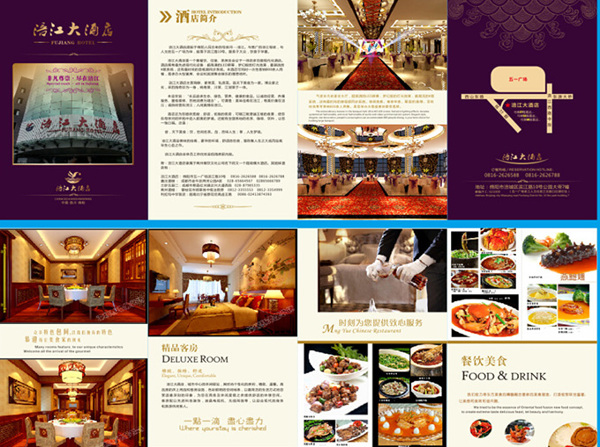 大酒店宣傳手冊(cè)