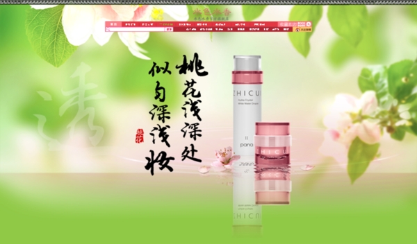 淘寶化妝品海報