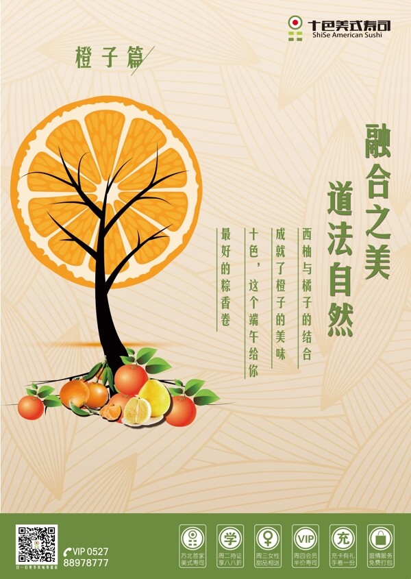 端午節(jié)橙子