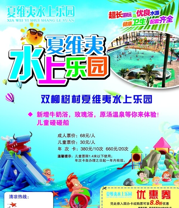 水上樂園