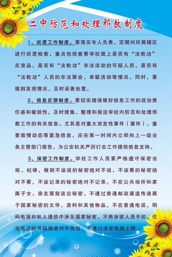 制度牌圖片