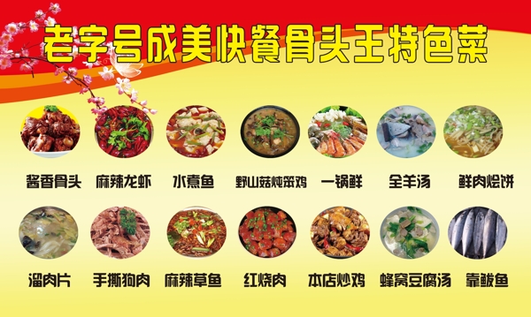 海报菜单