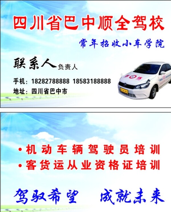 駕校名片