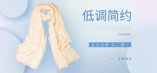 丝巾banner