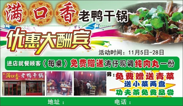 滿口香老鴨干鍋