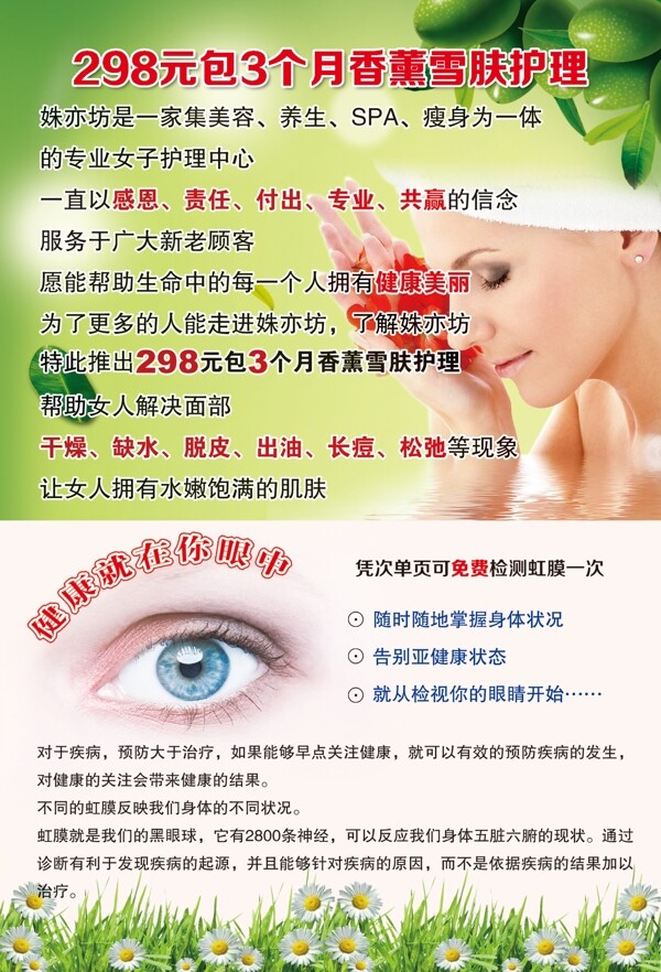 美容彩頁(yè)圖片