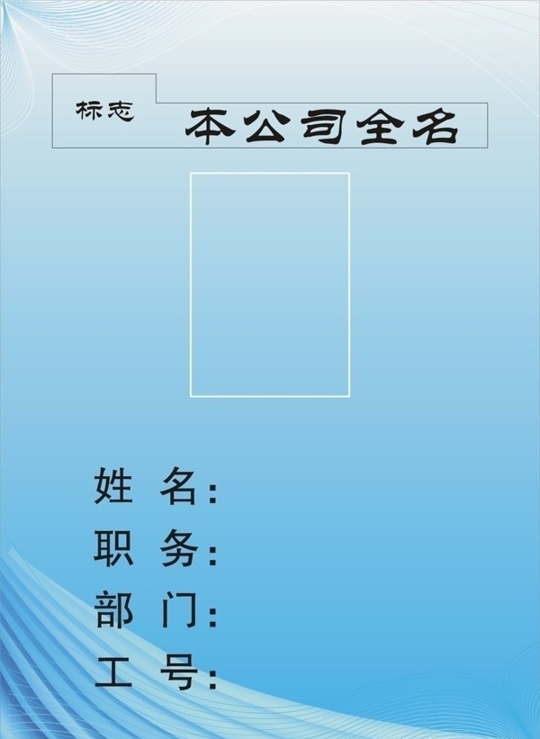 工作牌圖片