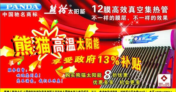 熊貓?zhí)?yáng)能圖片